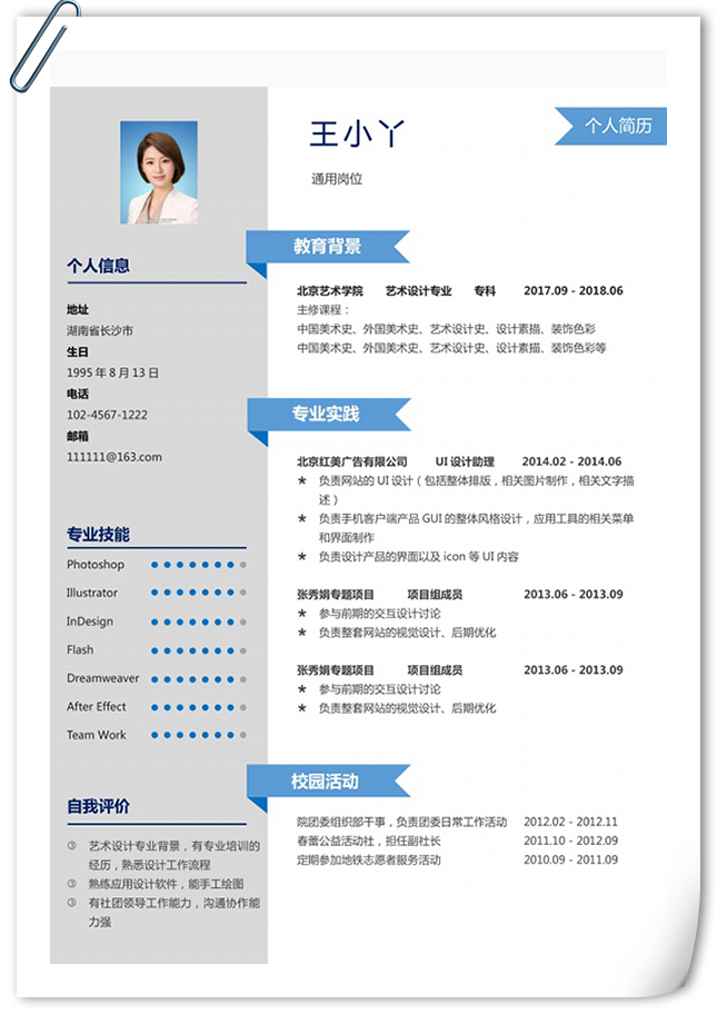 清爽灰白调表格简历模板