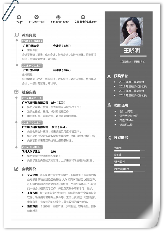 适合会计类个人简历模板