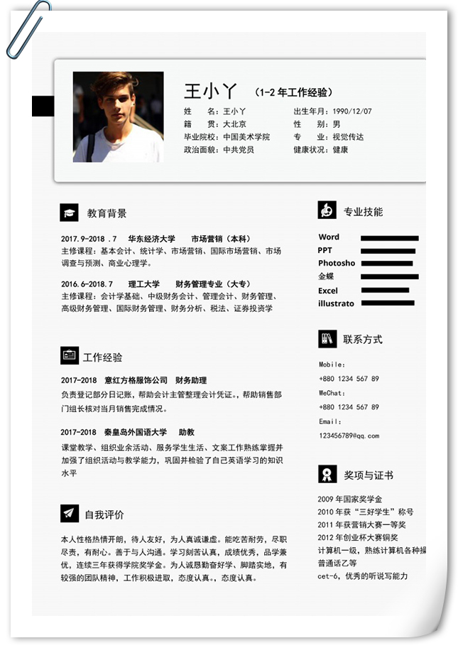 质感微粒体表格简历模板