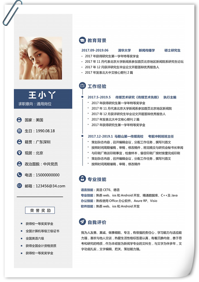 大学生常用表格简历模板