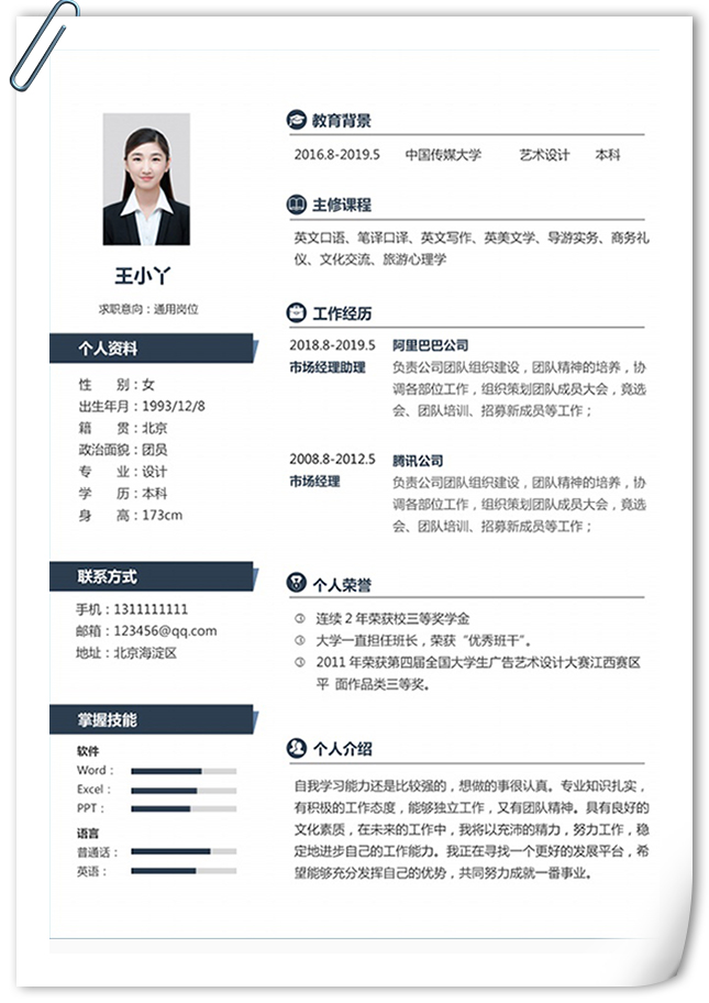 毕业生推荐表格简历模板