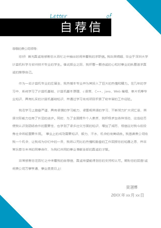 计算机技术求职简历模板