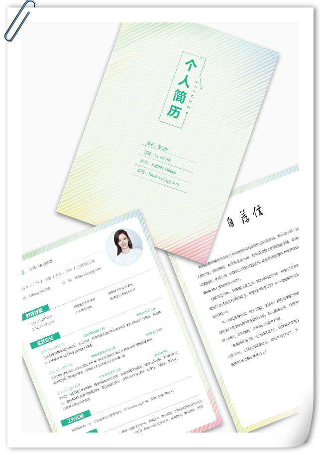  彩虹色创意简历套装模板