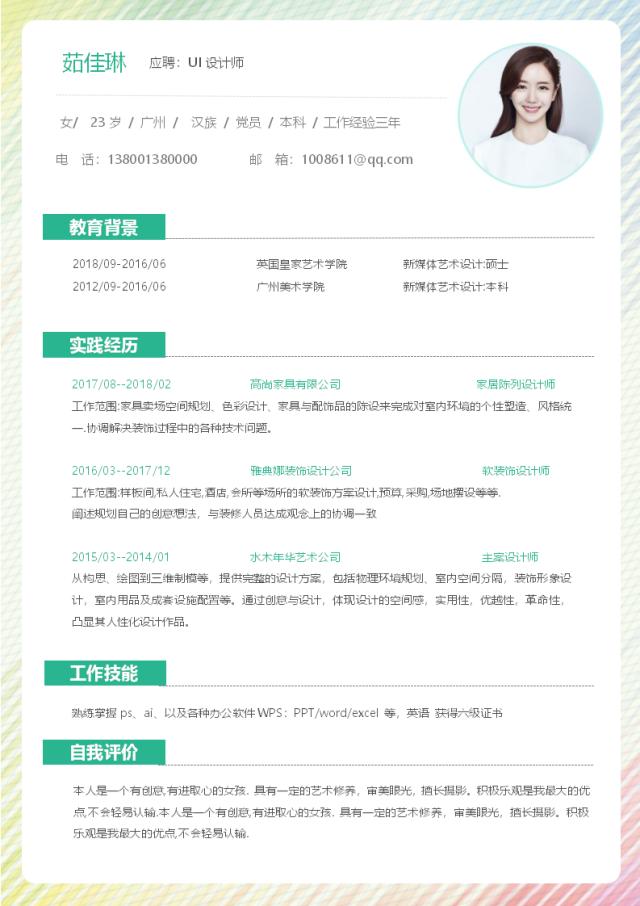  彩虹色创意简历套装模板