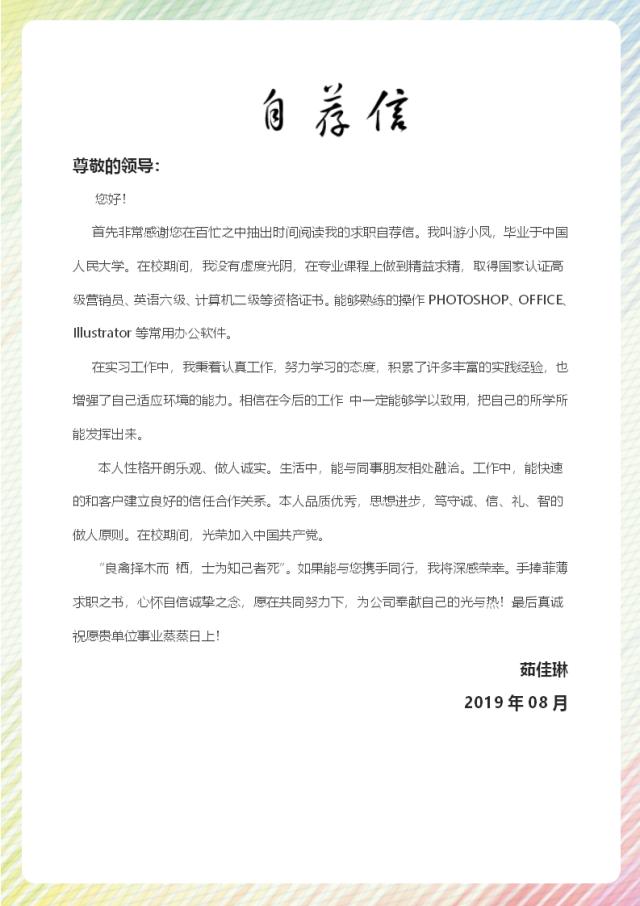 彩虹色创意简历套装模板