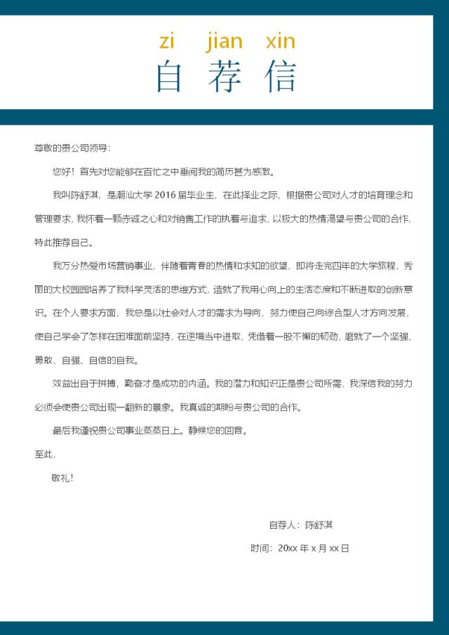 应届生市场销售简历模板