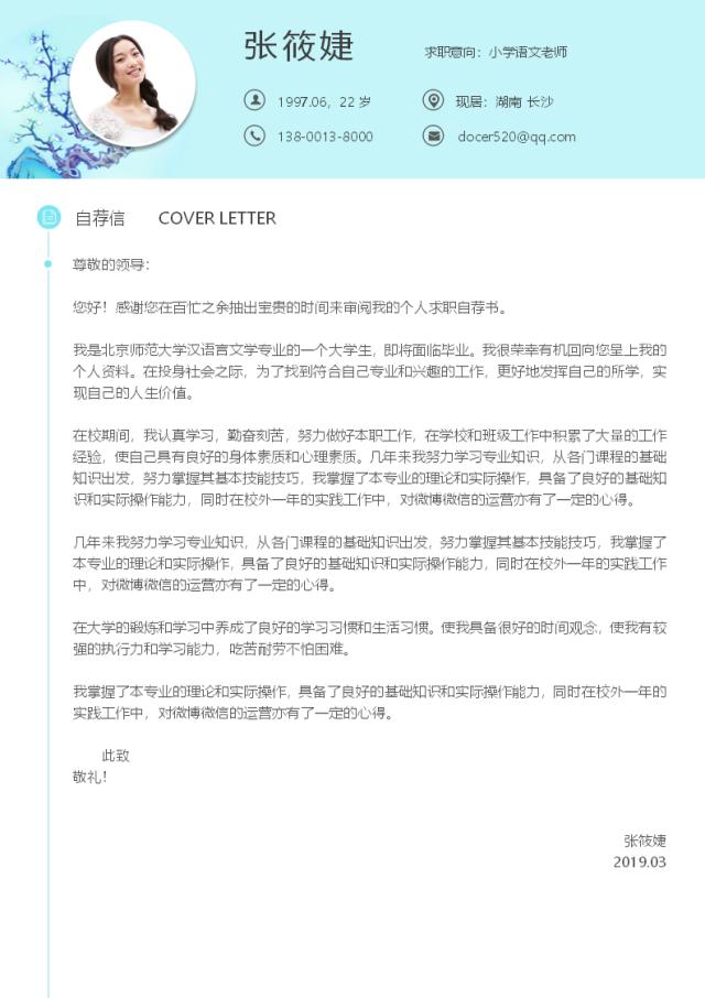 教育行业通用简历模板