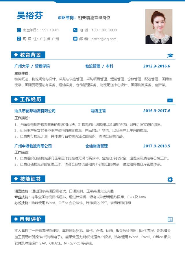 个人简历介绍:多彩物流简历套装模板适用于快递通用岗位简历制作。