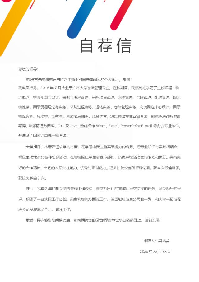 多彩物流简历套装模板