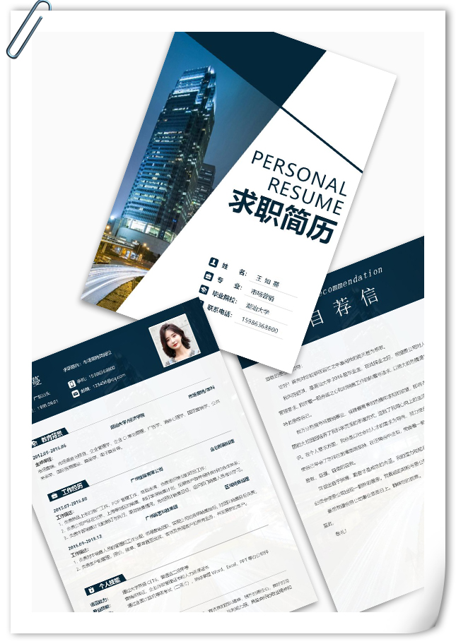 9商务风城市套装简历模板