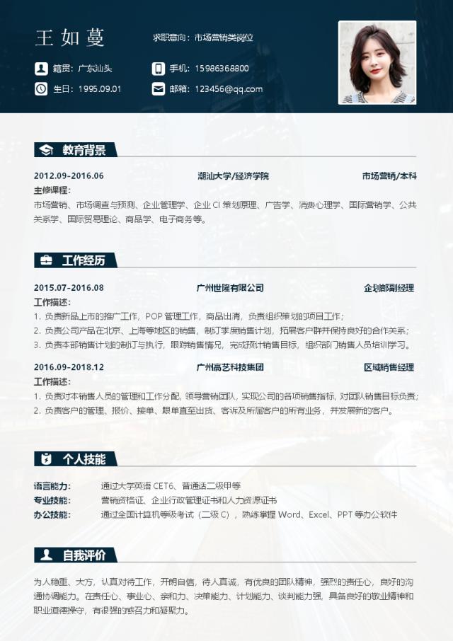 商务风城市套装简历模板