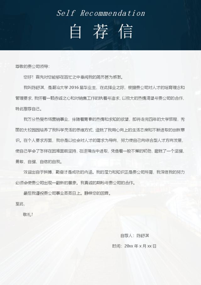 商务风城市套装简历模板