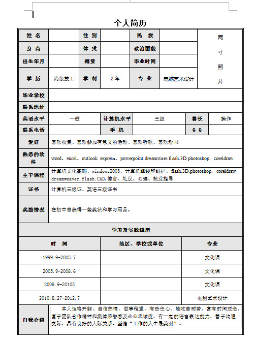免费个人简历表格下载