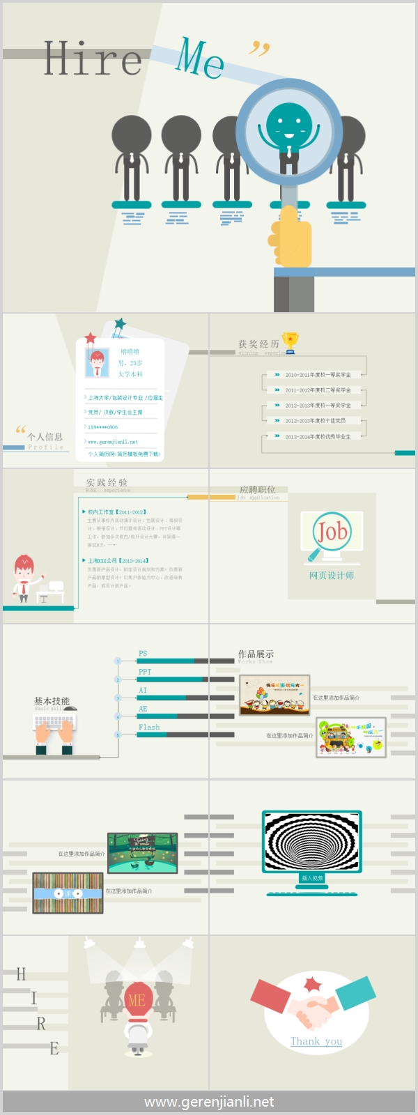 清晰个人简历竞聘ppt模板