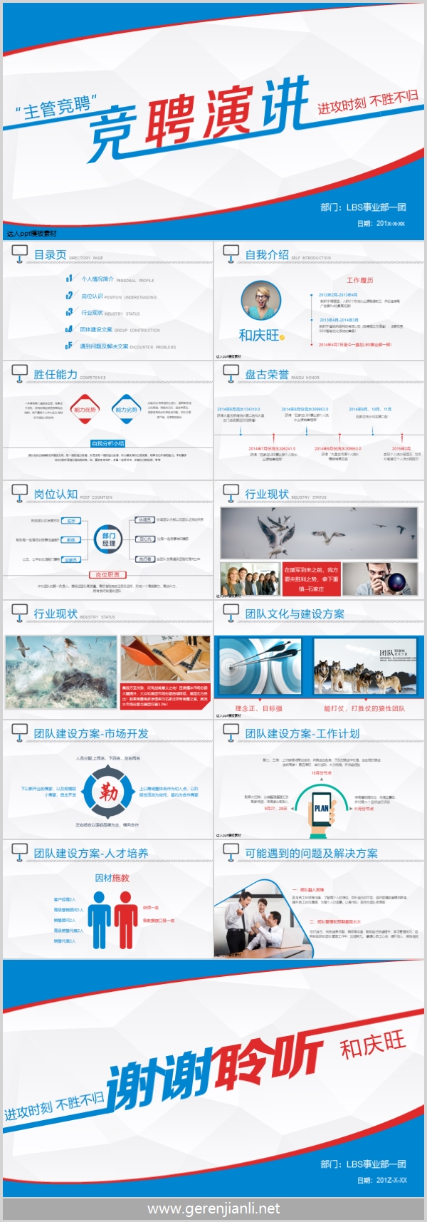 创意竞聘演讲ppt模板