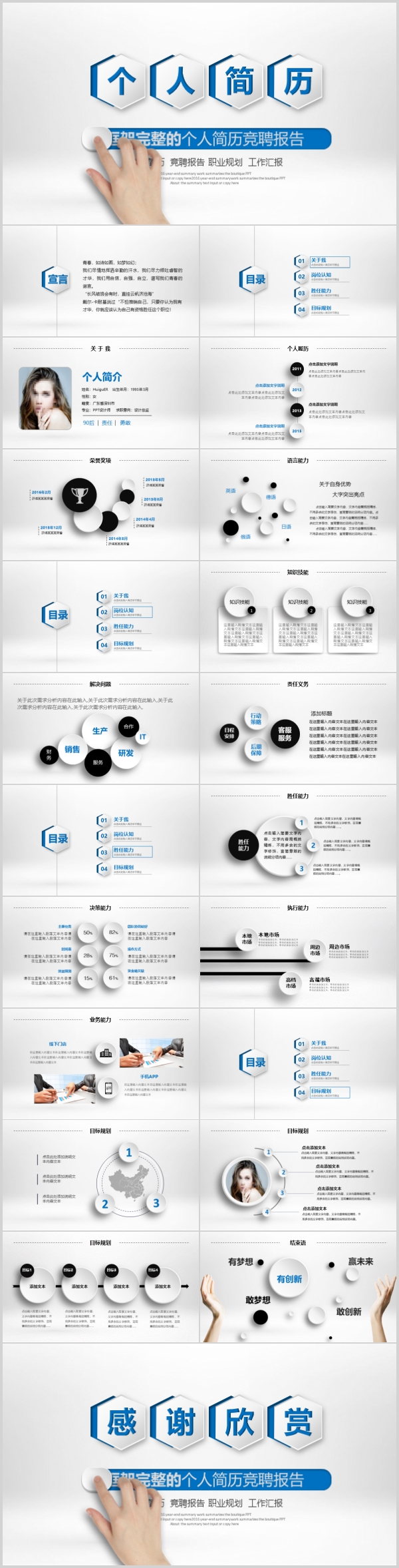 美观完整个人简历ppt模板