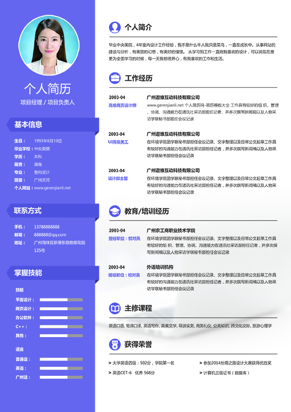 实用应届毕业生简历模板psd格式