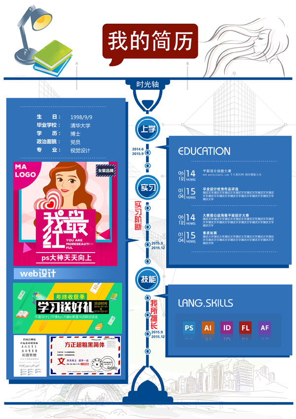 优秀个人简历模板psd格式
