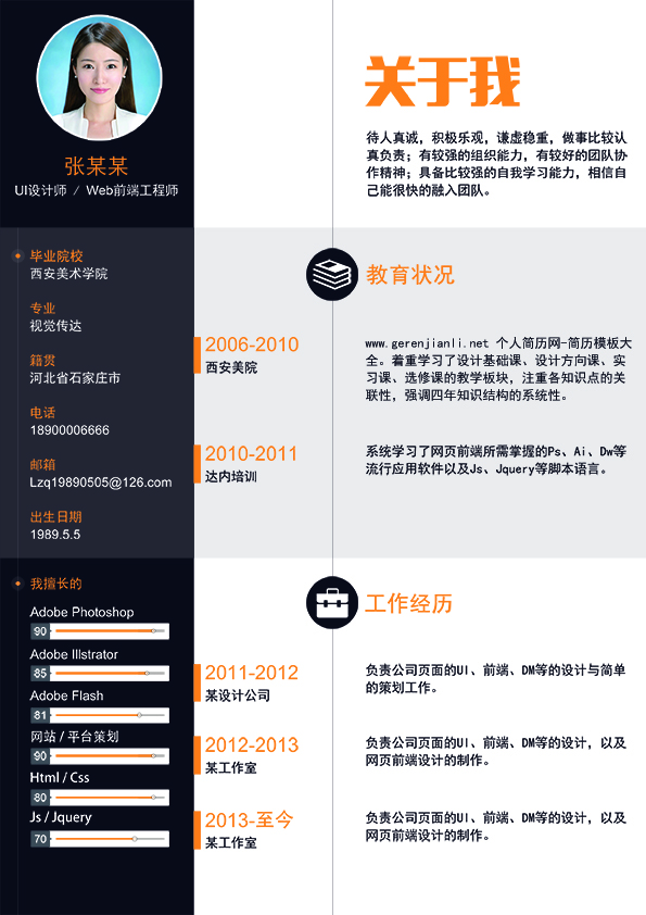 个人求职简历模板psd格式