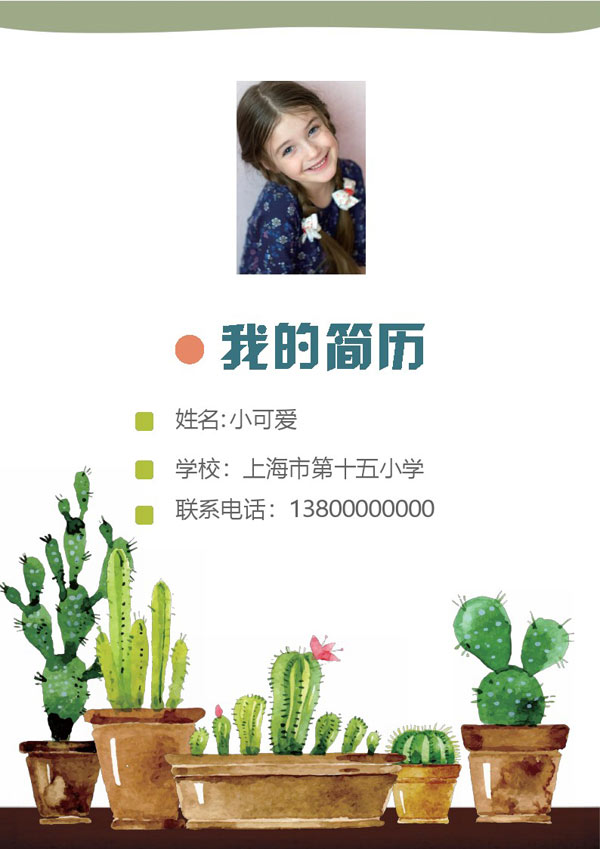 卡通创意小升初个人简历制作模板