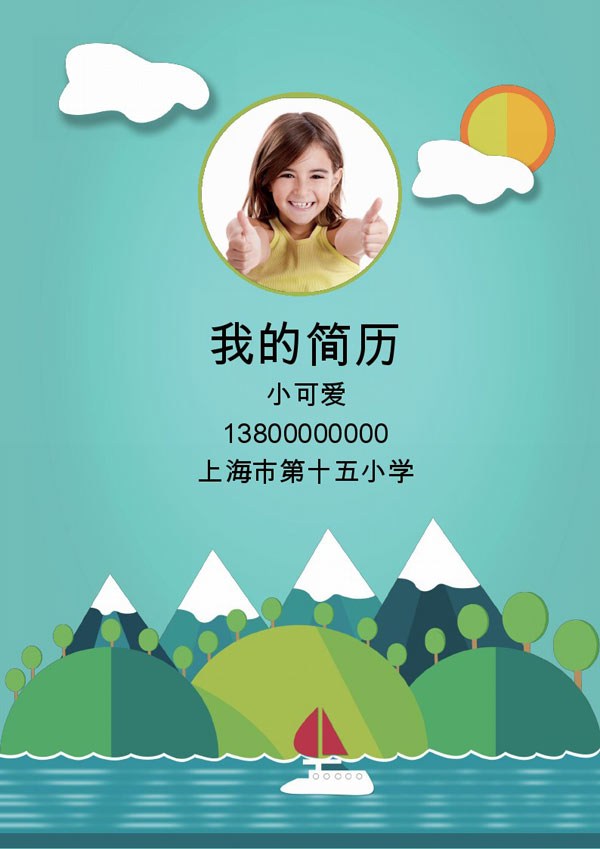 小升初自荐书模板word格式