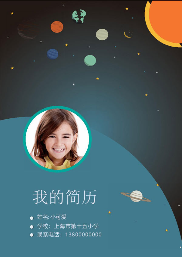 小升初简历模板范文下载