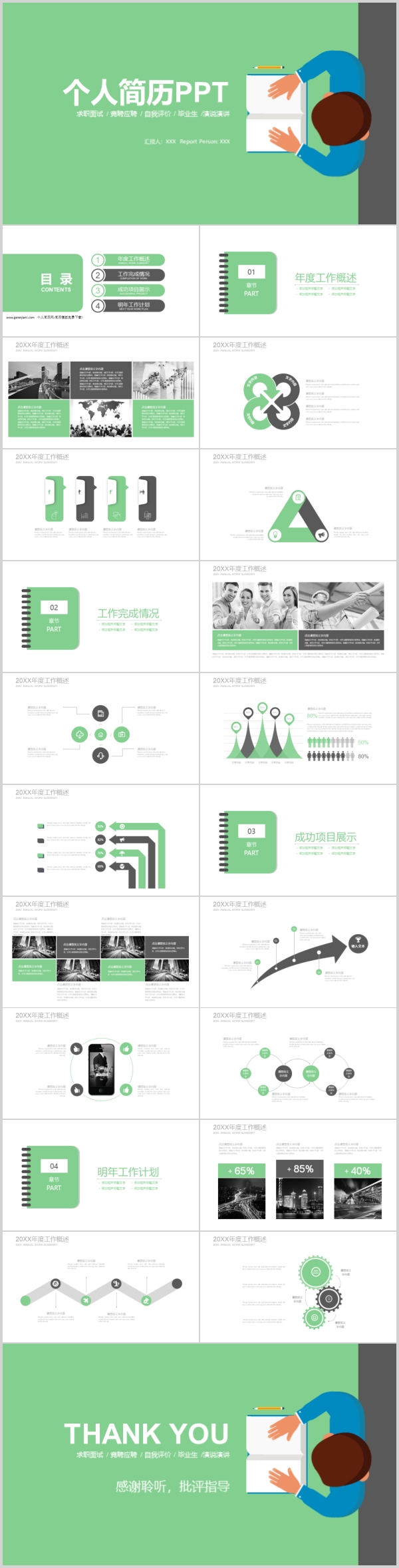 新意内部竞聘个人简历ppt格式