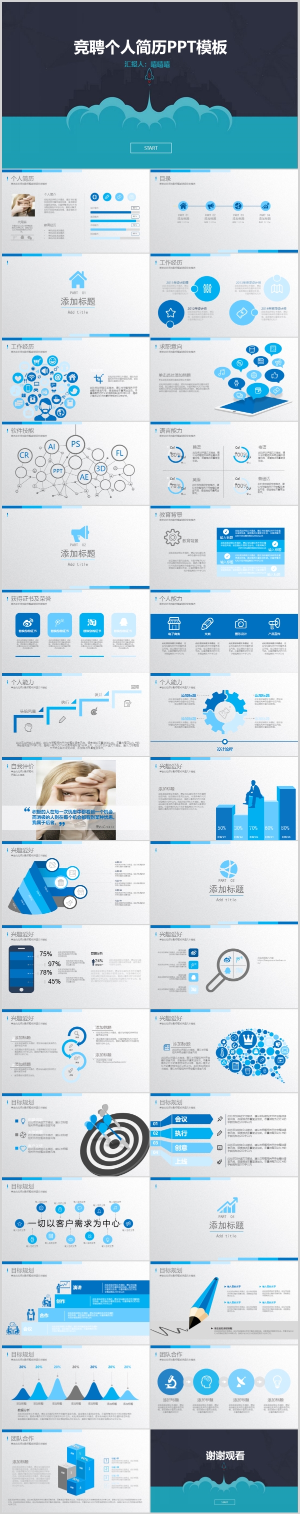 时尚竞聘个人简历ppt格式