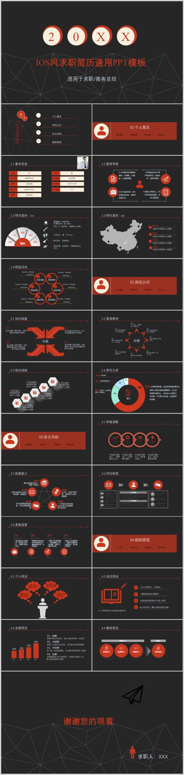 漂亮的ios风格简历PPT模板