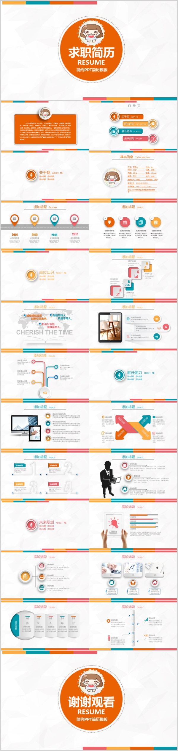 实用求职简历ppt下载