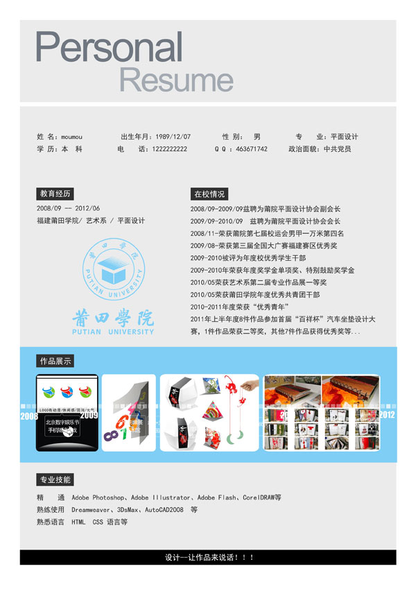 漂亮的简历psd模板