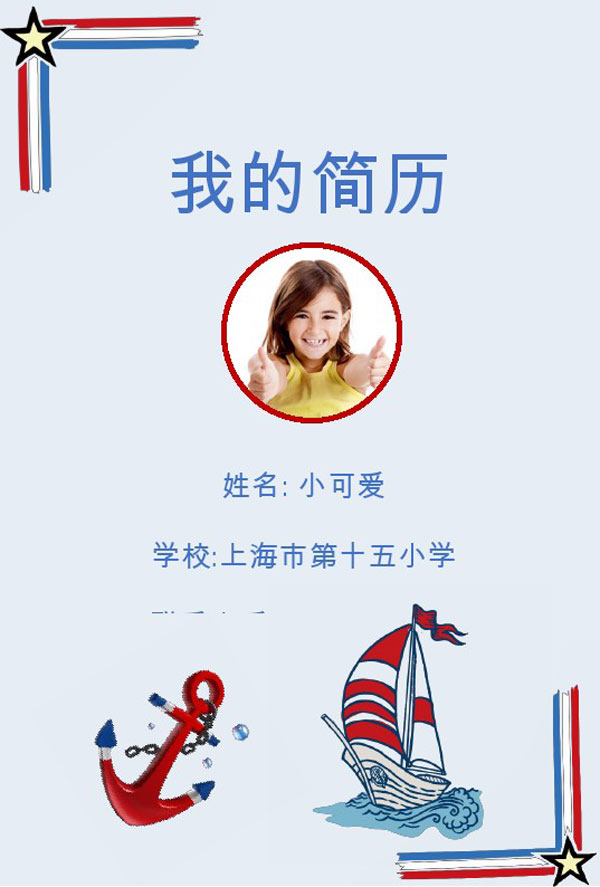 简约小升初自荐信模板