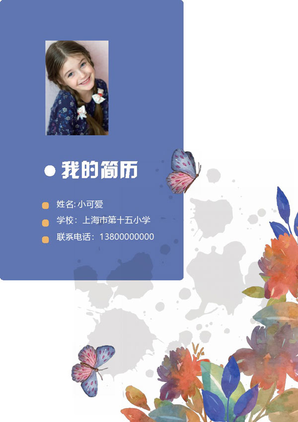 小学生简历模板word格式下载