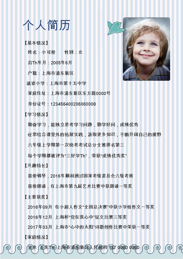 时尚简约小升初简历怎么做