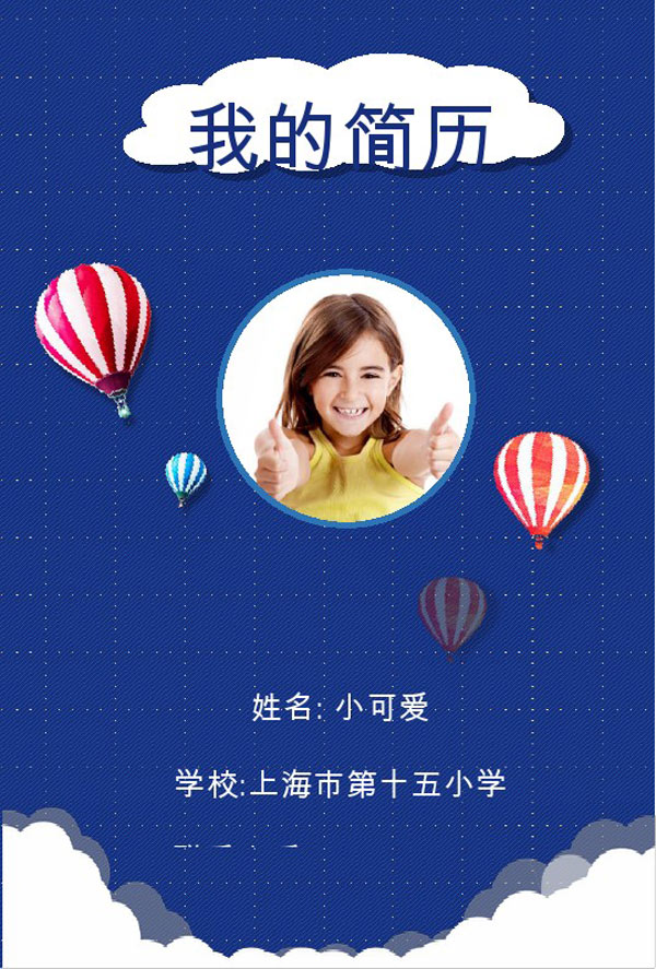 小升初简历空白表格带封面