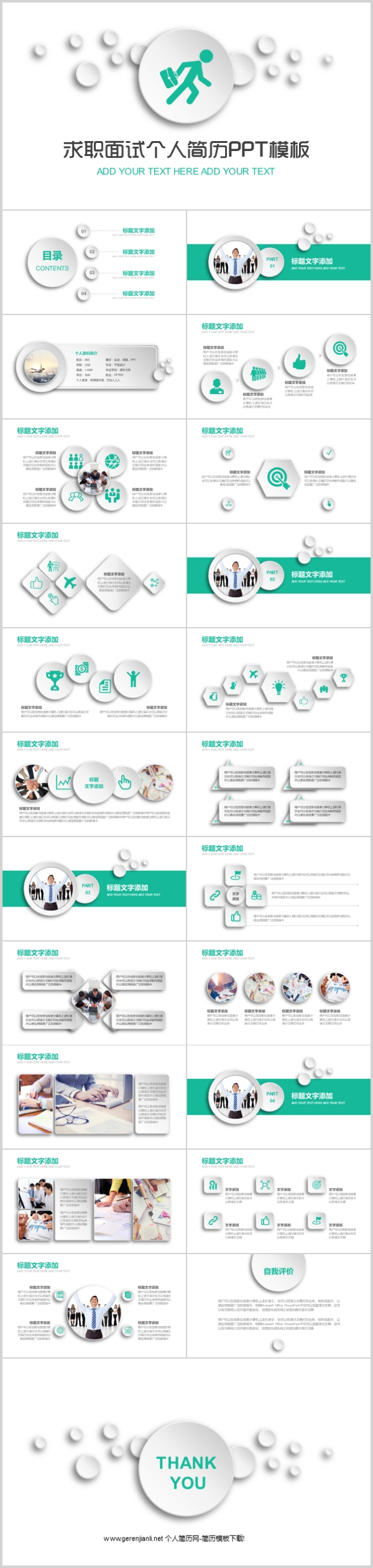 高雅求职面试简历ppt格式