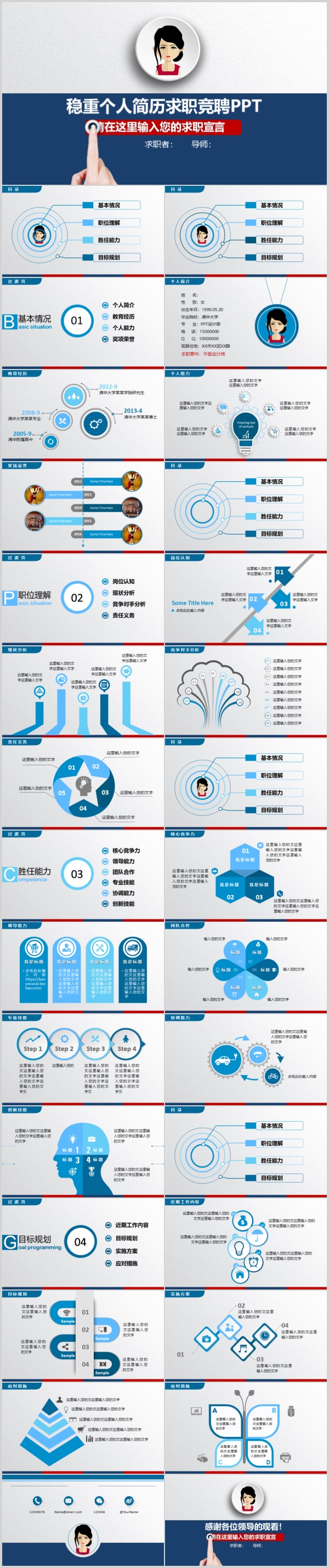 文艺风格求职简历ppt下载