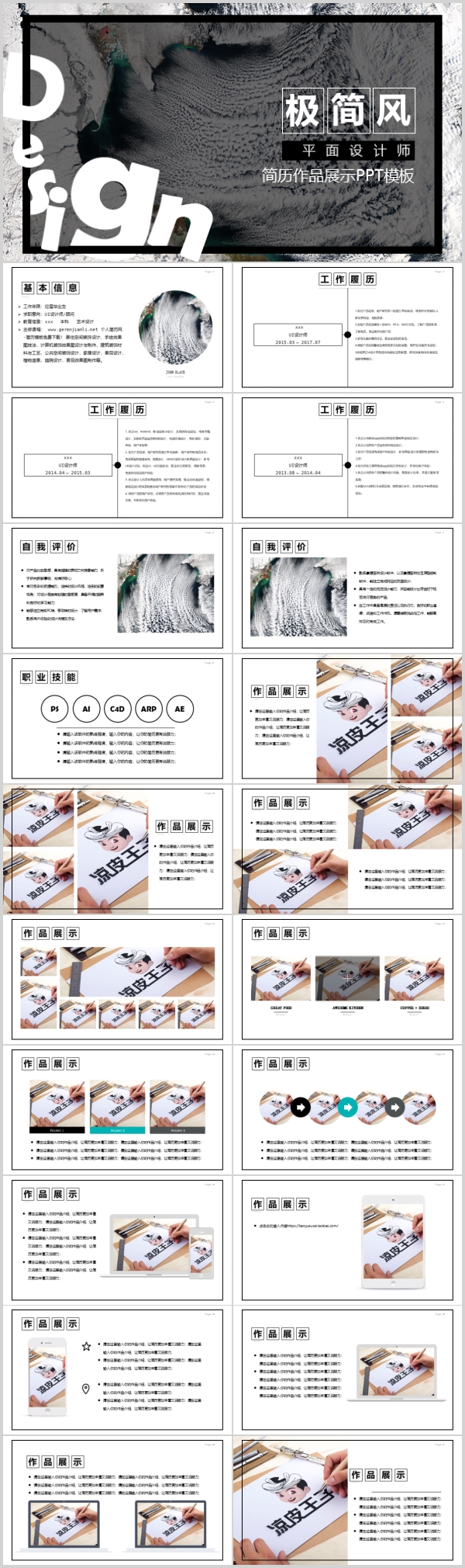 极简竞聘个人简介ppt模板