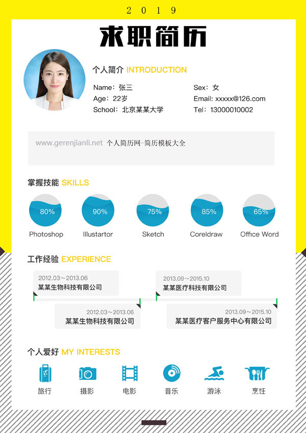 求职简历psd模板