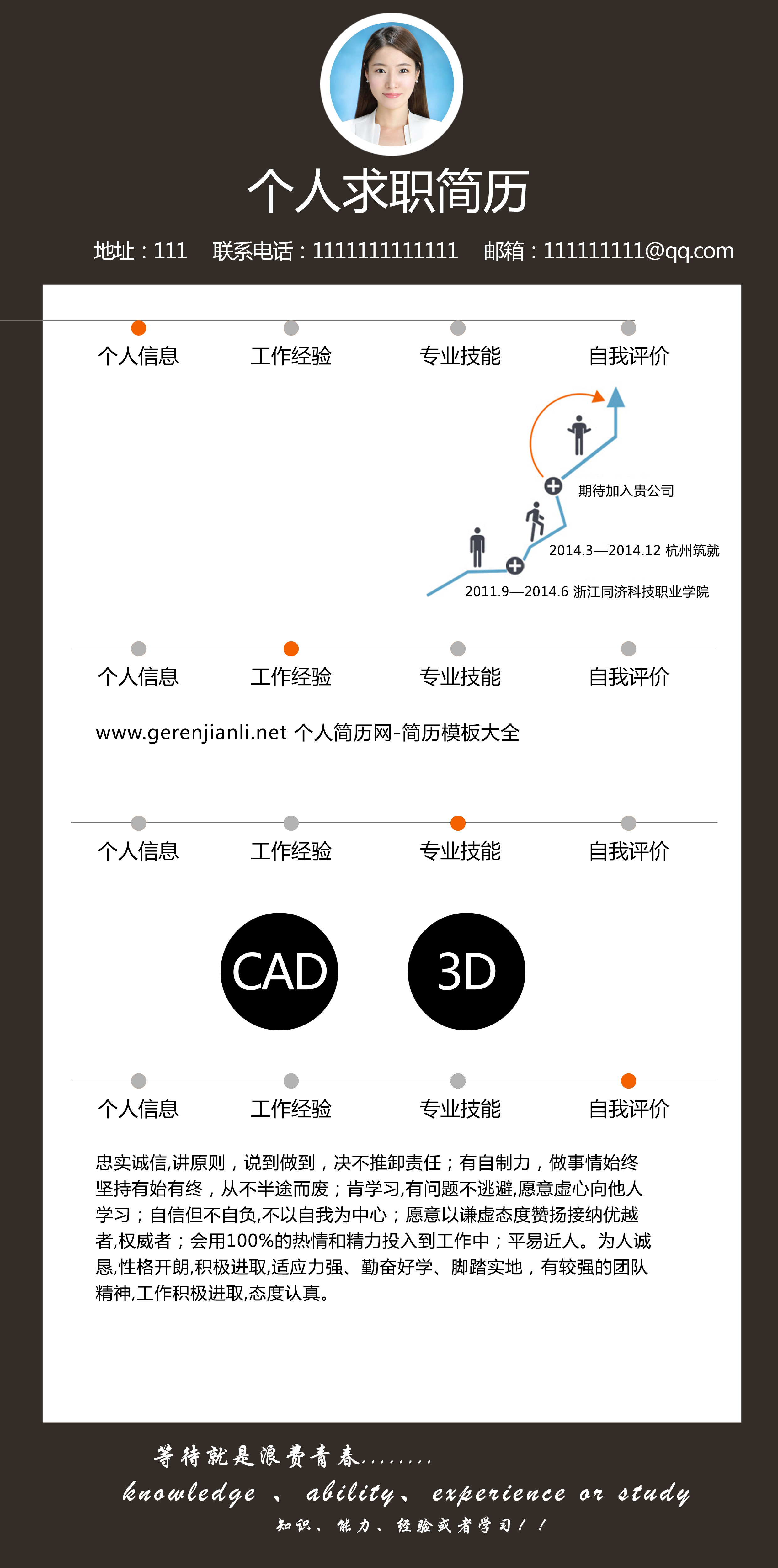 学生个人简历模板psd格式