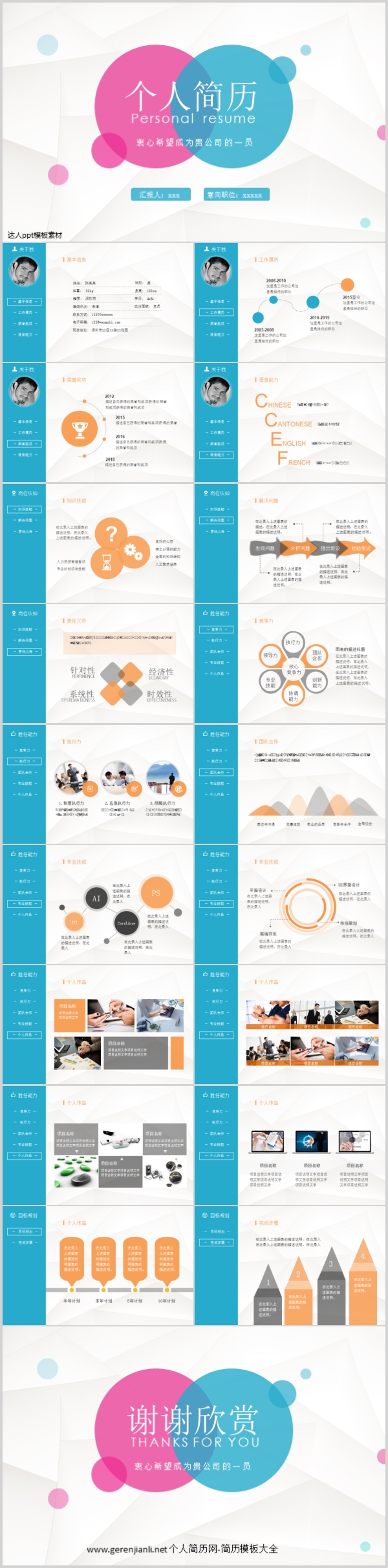 时尚职位个人竞聘ppt下载