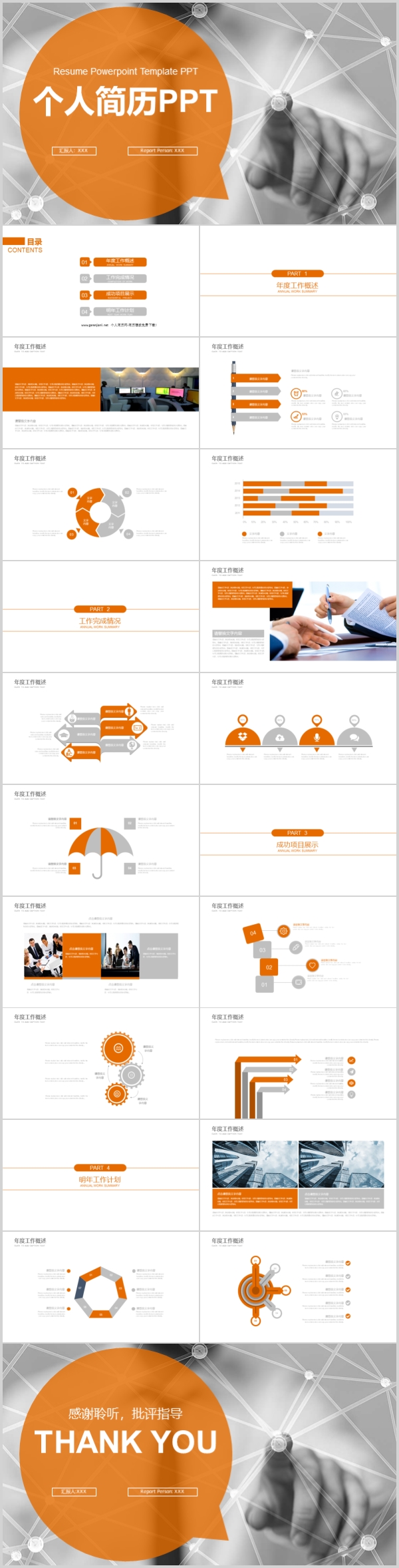 高雅竞聘个人简历ppt格式