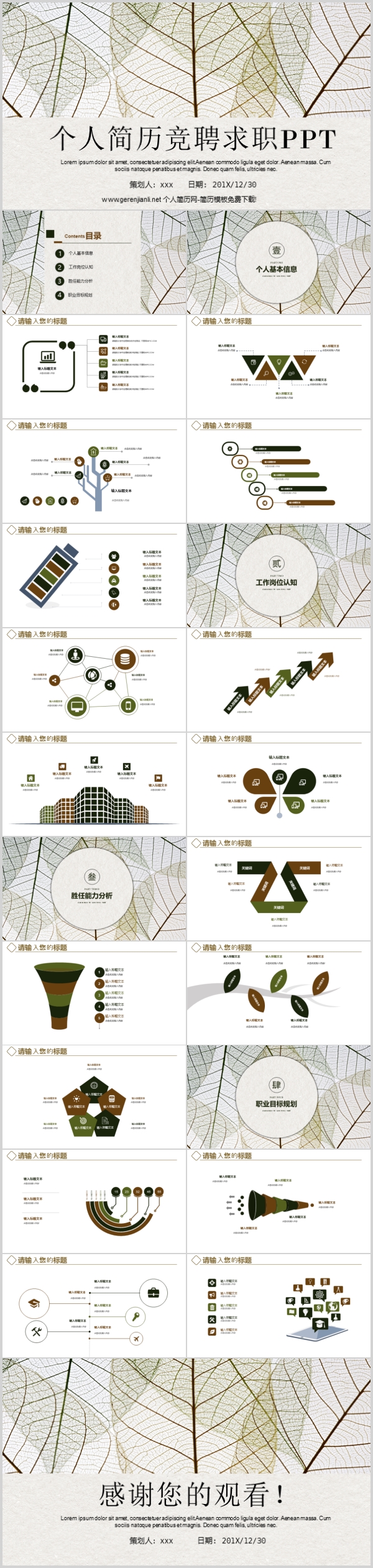 小清新个人求职简历竞聘ppt下载