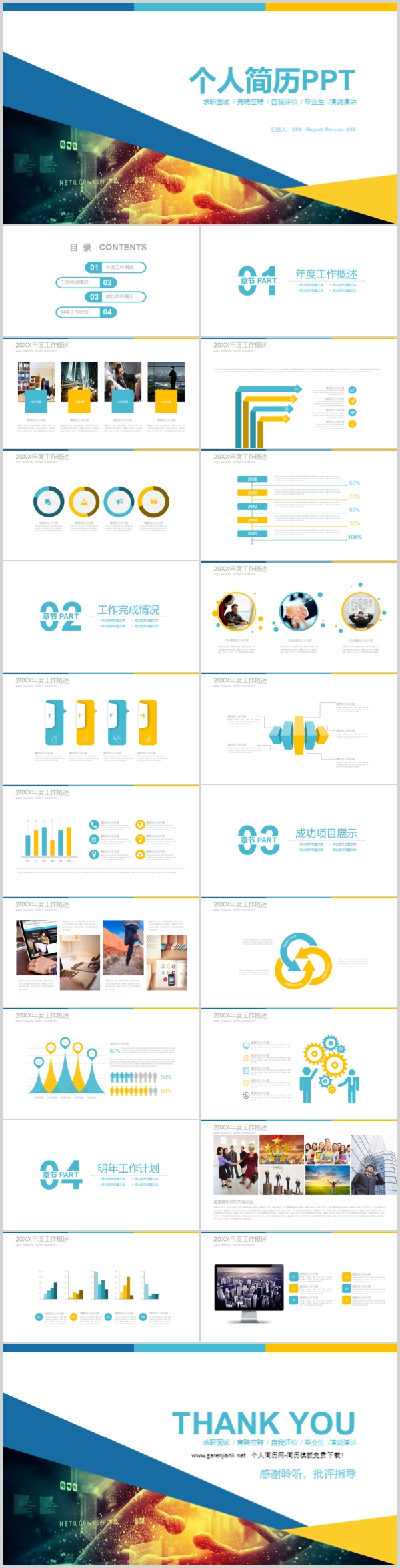 高雅竞聘个人简历ppt下载