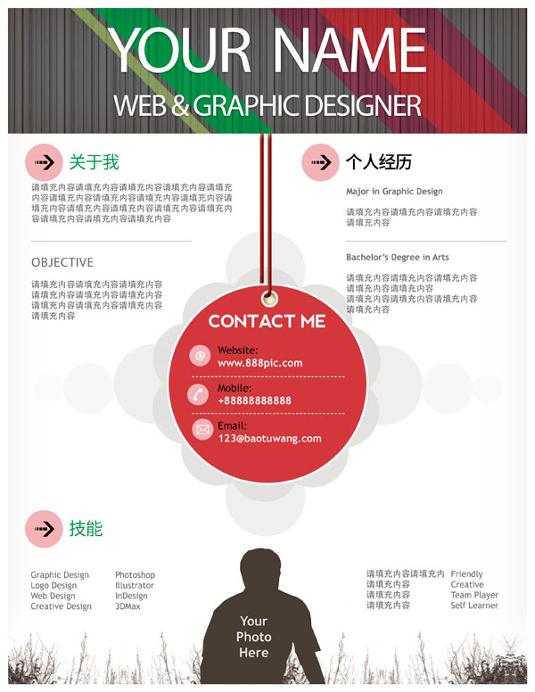 设计师求职简历psd模板