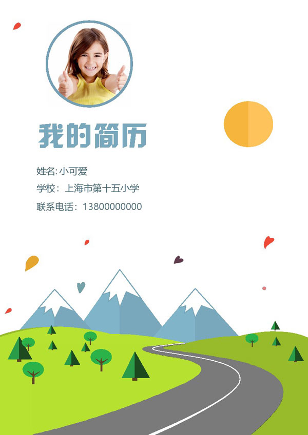 大气小升初自荐书模板