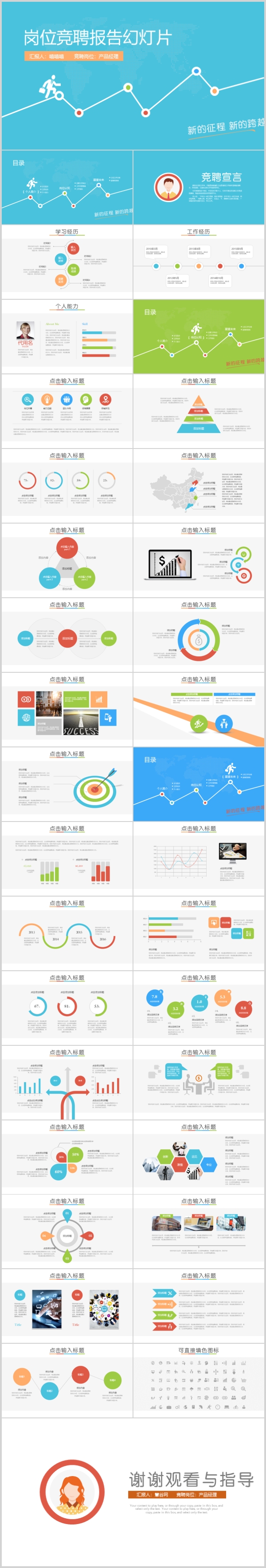 时尚岗位竞聘简历ppt格式