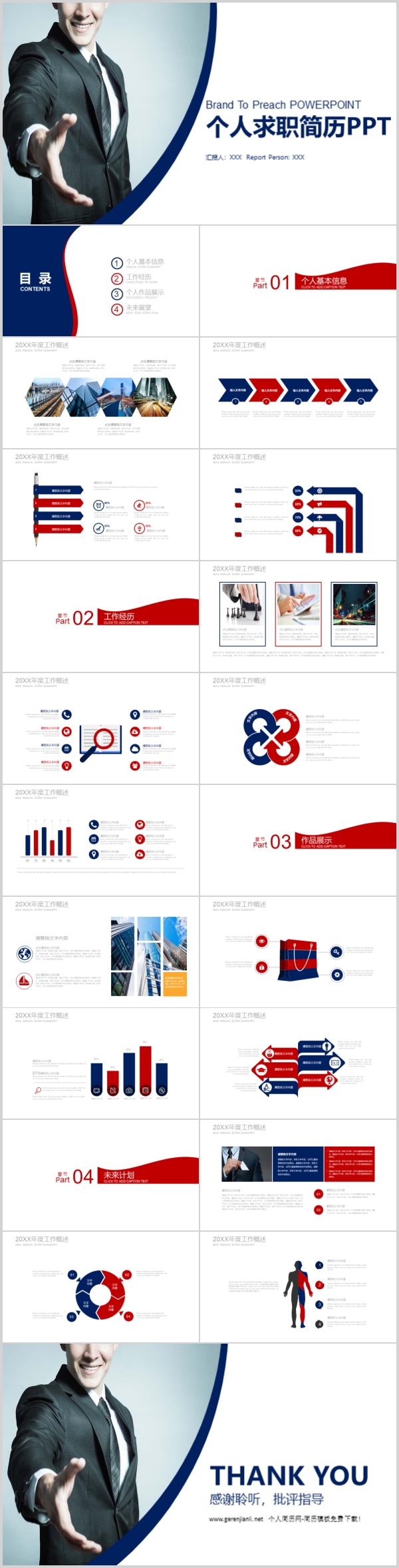 好看的个人求职报告ppt模板