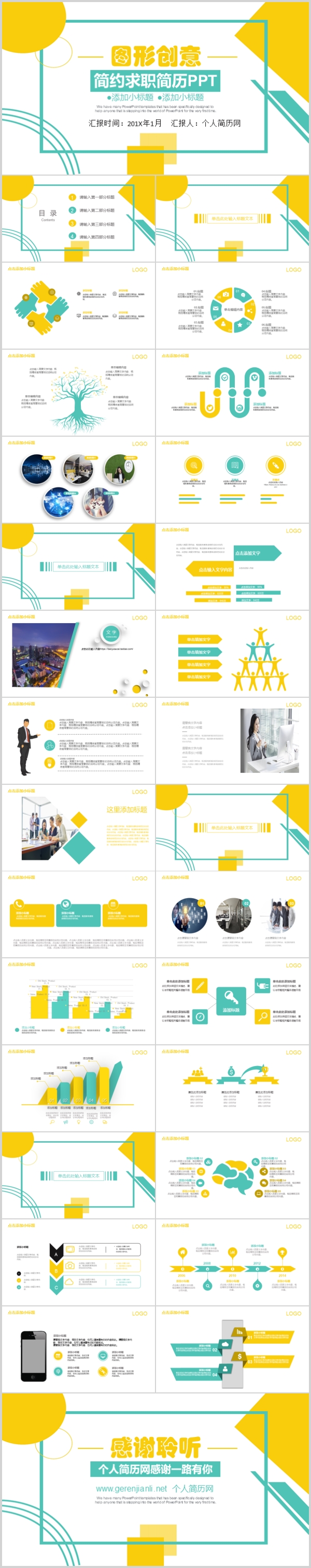 清新创意简历ppt格式