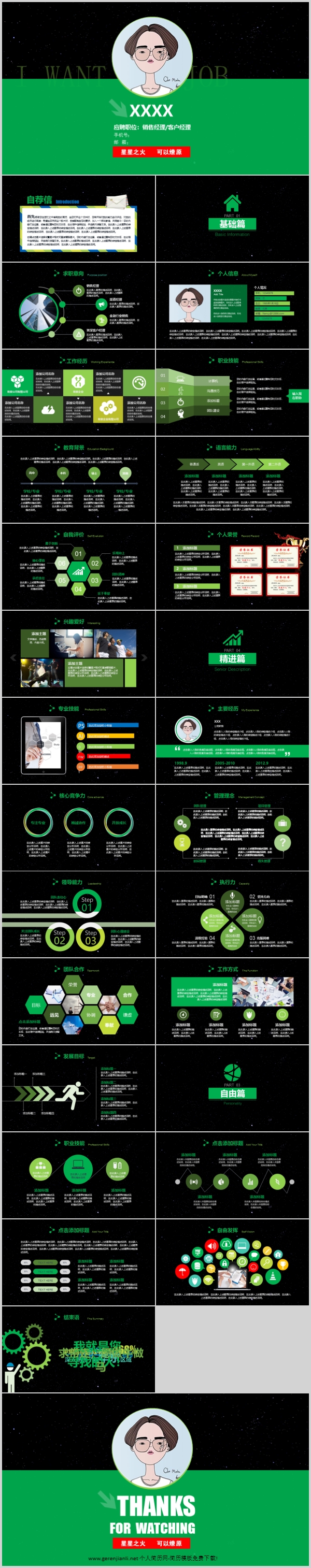 专业竞聘个人简介ppt下载